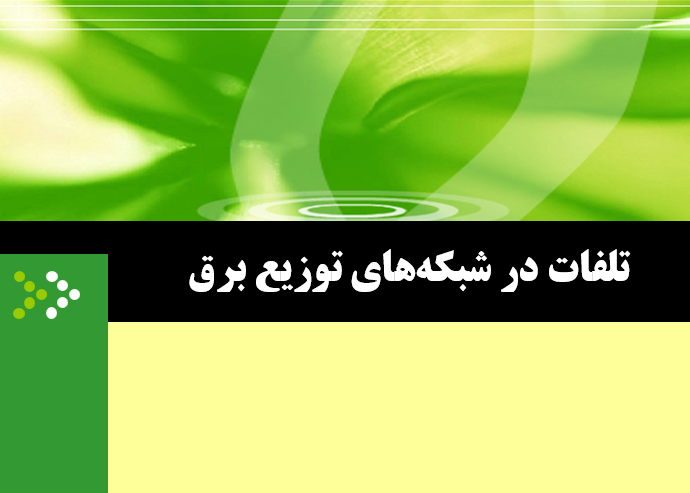 talafat-net-tozi-bargh